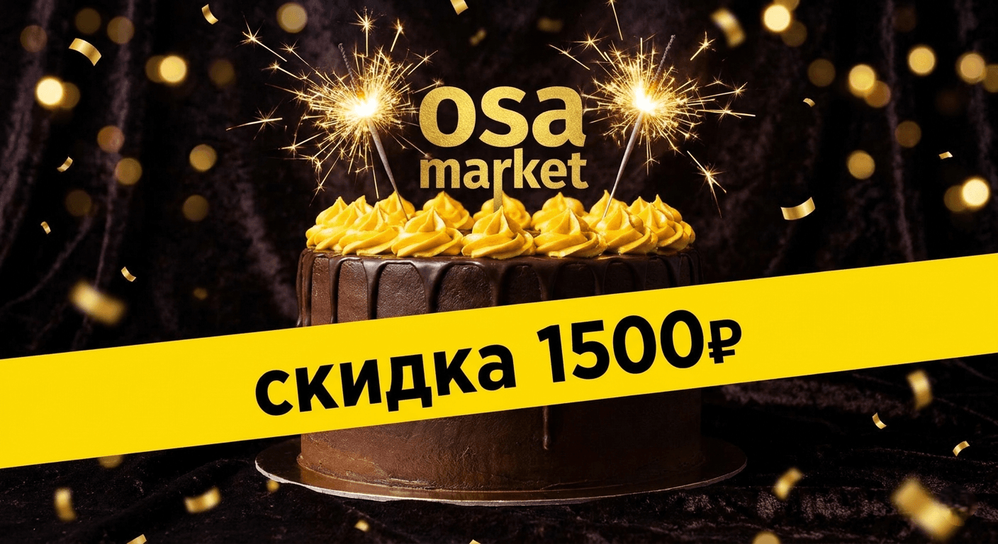Дарим 1 500 рублей на ваш праздник! 🎂